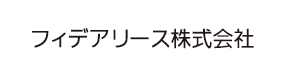 フィデアリース株式会社