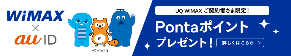 Pontaポイントプレゼント！