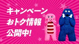 UQ mobileのキャンペーン一覧