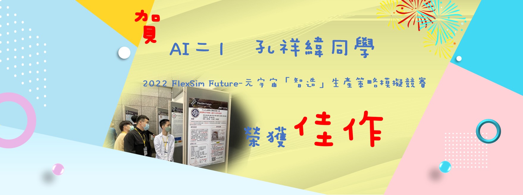 ai_孔同學_BANNER