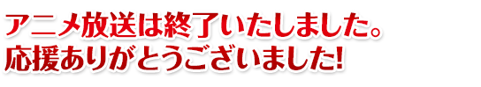 第3シリーズ　NHK Eテレにて　毎週土曜 午後5時35分から放送中!!