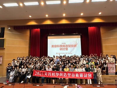 2024美容科學與造型技術研討會