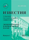 Научный журнал по экономике и бизнесу,праву, 'Известия Тульского государственного университета. Экономические и юридические науки'