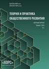 Научный журнал по социальным наукам,социологическим наукам, 'Теория и практика общественного развития'