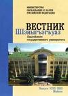 Научный журнал по социологическим наукам,праву,политологическим наукам,прочим социальным наукам,истории и археологии,философии, этике, религиоведению, 'Вестник Адыгейского государственного университета. Серия: Регионоведение: философия, история, социология, юриспруденция, политология, культурология'