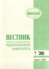 Научный журнал по естественным и точным наукам,социальным наукам,Гуманитарные науки, 'Вестник Томского государственного педагогического университета'