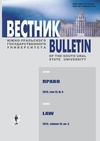 Научный журнал по праву, 'Вестник Южно-Уральского государственного университета. Серия: Право'