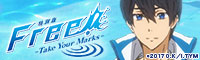 特別版 Free!-Take Your Marks-