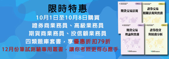 10月1日至10月8日限時特惠