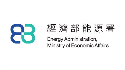 經濟部能源署LOGO