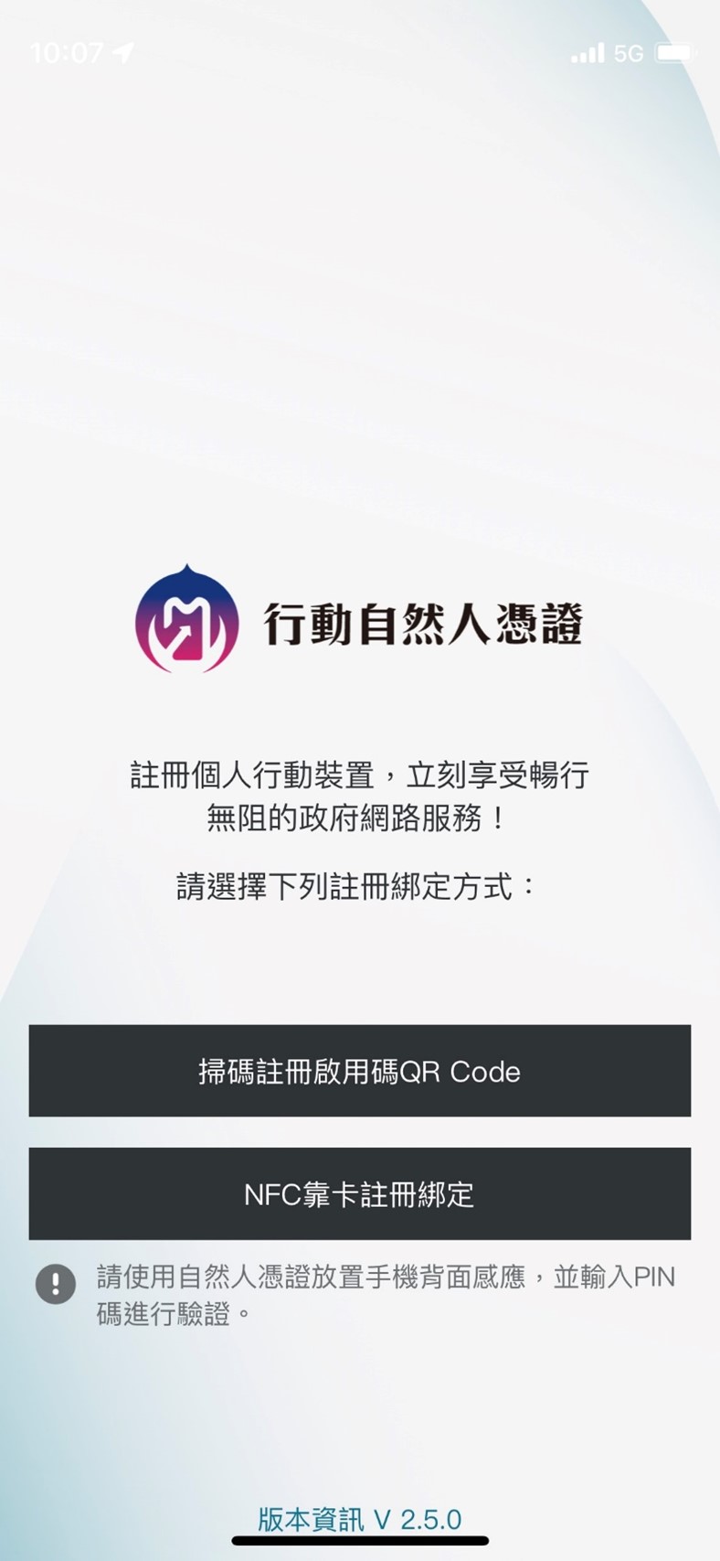 啟行動自然人APP後點選「掃碼註冊戶用碼QR Code」