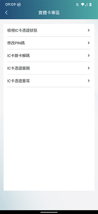 「實體卡專區」>「IC卡鎖卡解碼」功能