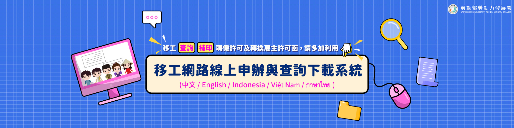 移工網路線上申辦與查詢下載系統-中文.jpg