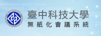 無紙化會議系統操作手冊