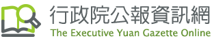 The Executive Yuan Gazette Online