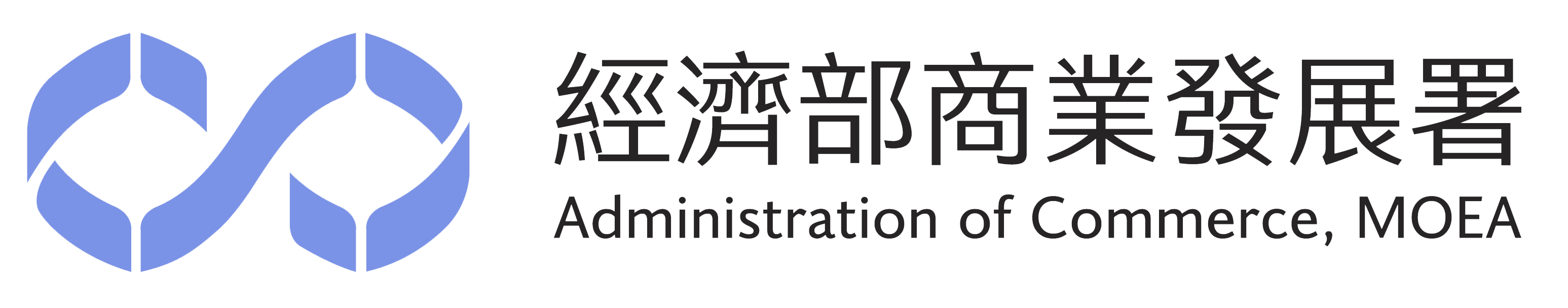 經濟部商業發展署