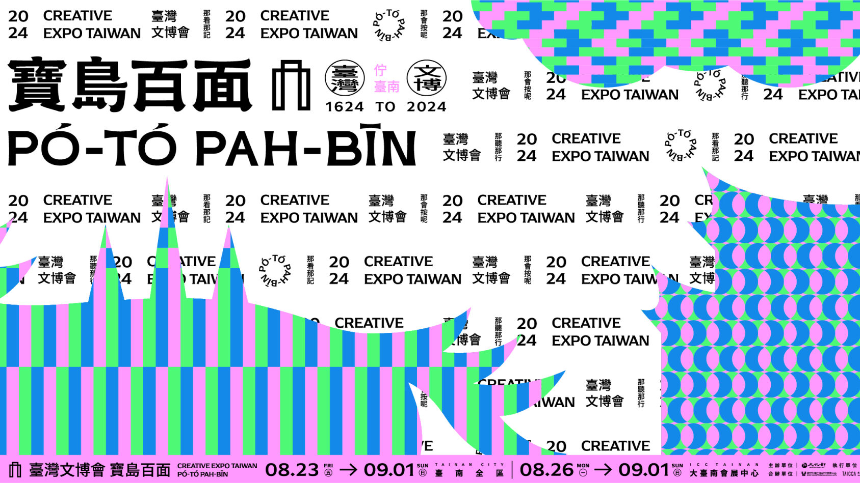 [持續更新]2024 臺灣文博會懶人包：日期、門票、展區攤位、交通一次告訴你！