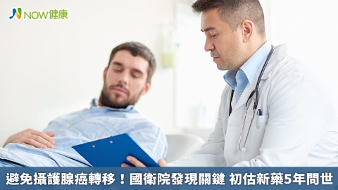 避免攝護腺癌轉移！國衛院發現關鍵 初估新藥5年問世