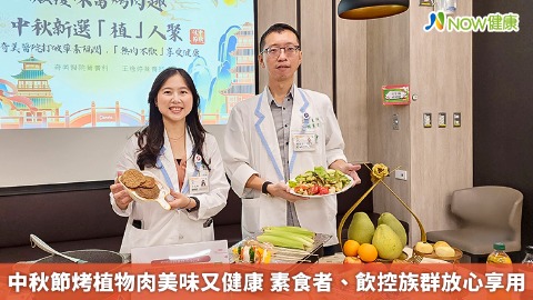 中秋節烤植物肉美味又健康 素食者、飲控族群放心享用