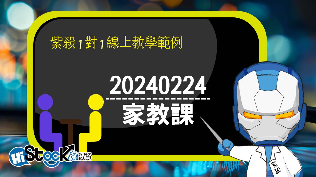 20240224 家教課