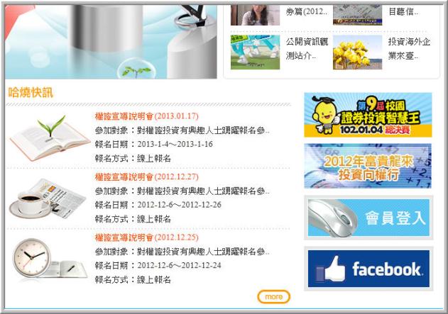 證交所投資人知識網-網站功能介紹