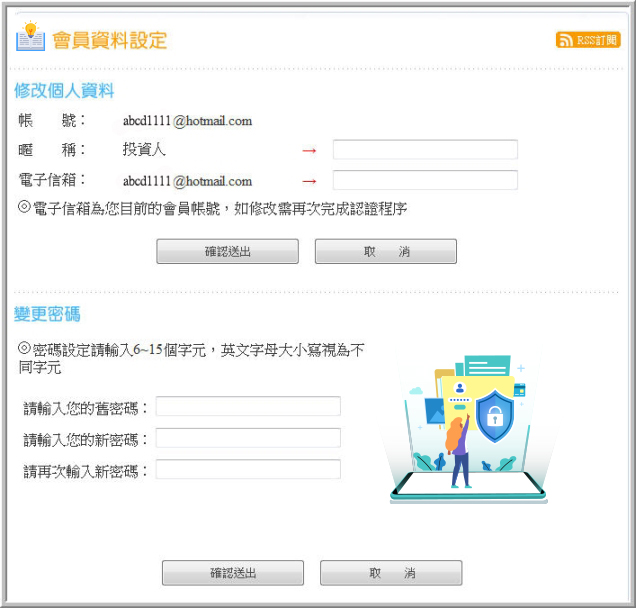 證交所投資人知識網-網站功能介紹