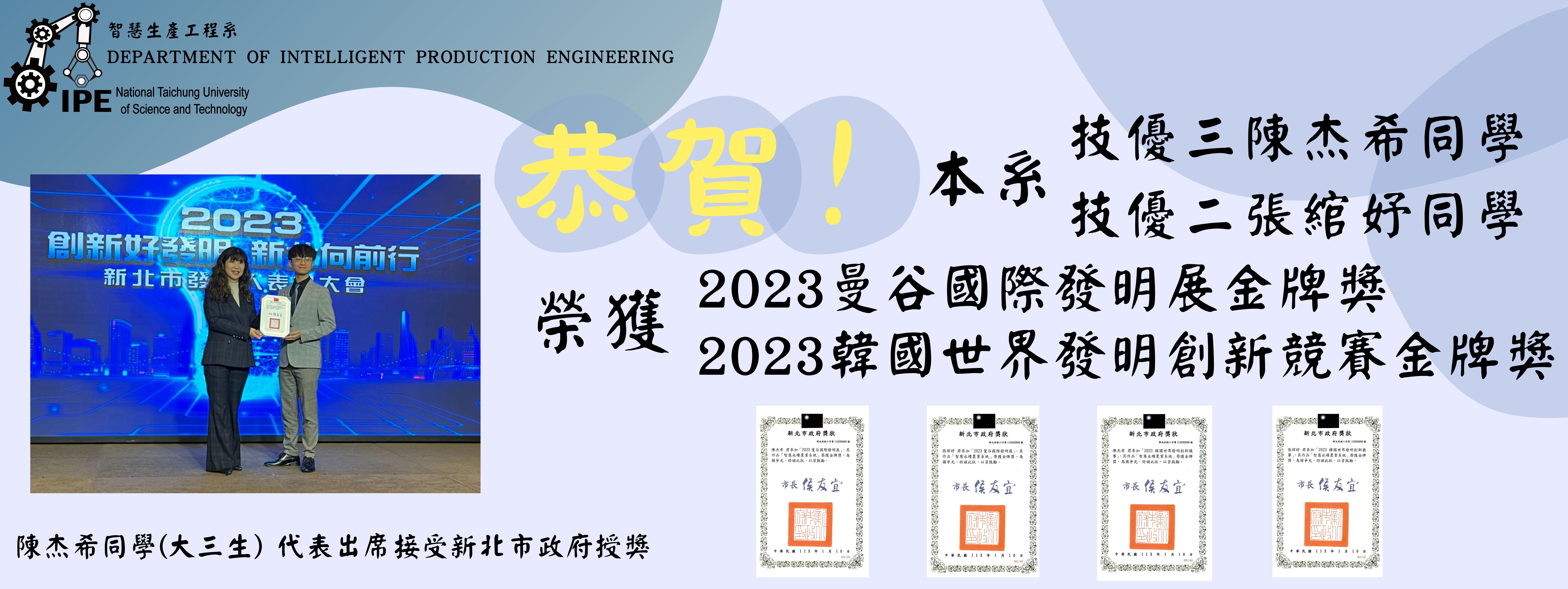 本系同學榮獲兩項國際金牌-學生代表授新北政府頒獎