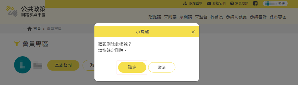 小提醒通知點選「確定」