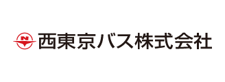 西東京バス株式会社