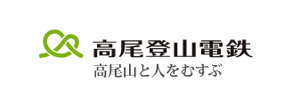 高尾登山電鉄株式会社