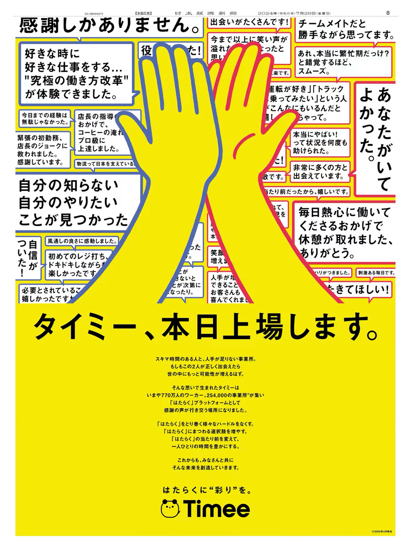 新聞広告の掲載で信頼感を醸成「モーメント」を生かした上場広告