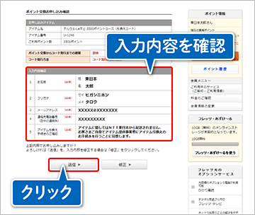 お申し込み内容を最終確認の画像