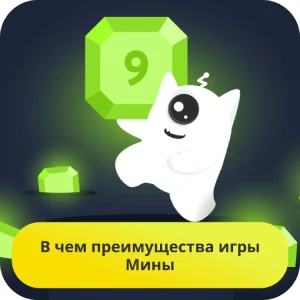 игра мины