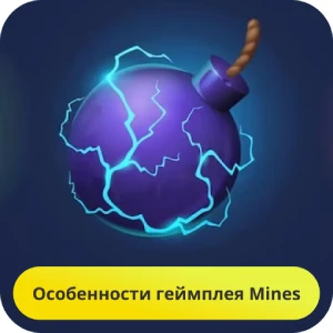 игра mines