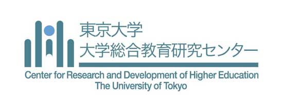 東京大学大学総合教育研究センター