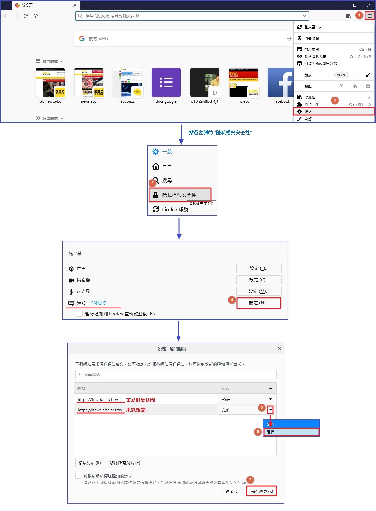 Firefox取消訂閱流程