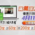 攻其不背課程優惠 - 满萬送九千！非買不可！┃希平方 - 希平方學英文