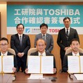 工研院攜手東芝 虛擬電廠打造臺灣電網韌性