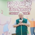 2024阿公阿嬤活力SHOW起跑 推5動5健康影音活動