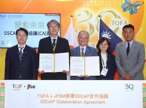 TQF協會成立30週年轉型蛻變 與日本JFSM合作升級 日本阿斯環境簽訂合作協議 展開多元化的食品專業技術服務