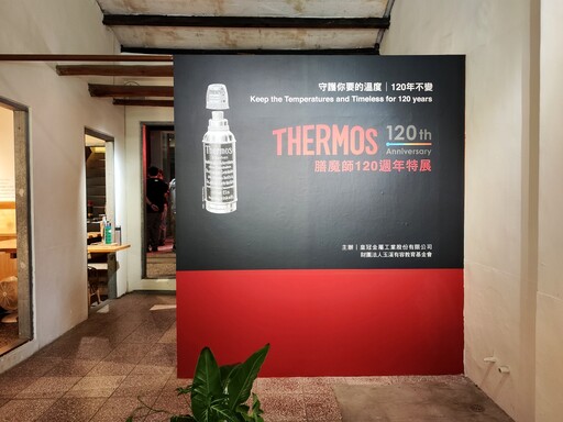 THERMOS 膳魔師 120 週年特展！「復古航海瓶」2024 新品搶先亮相 與花蓮農產打造「特展限定餐食」