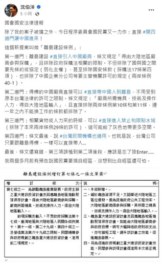 陳雪生提案引進中資、開放中生！ 沈伯洋批「開四道門」：比自經區還可怕