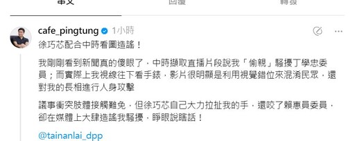 被酸親藍委丁學忠肩膀太變態 鍾佳濱反批徐巧芯睜眼說瞎話亂造謠