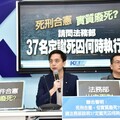 憲法法庭判決等同實質廢死？ 在野立委連署問法務部「37死囚何時執行」