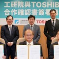 工研院攜手日本東芝 以虛擬電廠打造臺灣電網韌性