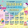 今夏來感受！2024臺灣國際熱氣球嘉年華熱鬧展開