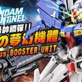 【鋼彈開箱】童年夢幻機體 80年代最帥鋼彈METAL ROBOT魂 S鋼彈Plus BOOSTER UNITMr.Joe Hobby.tv - 密斯特喬