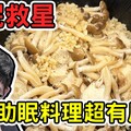 失眠救星！網路上的助眠食物ft.EmmaSleepTaiwan - 阿晋