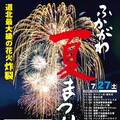 北海道深川夏日祭典