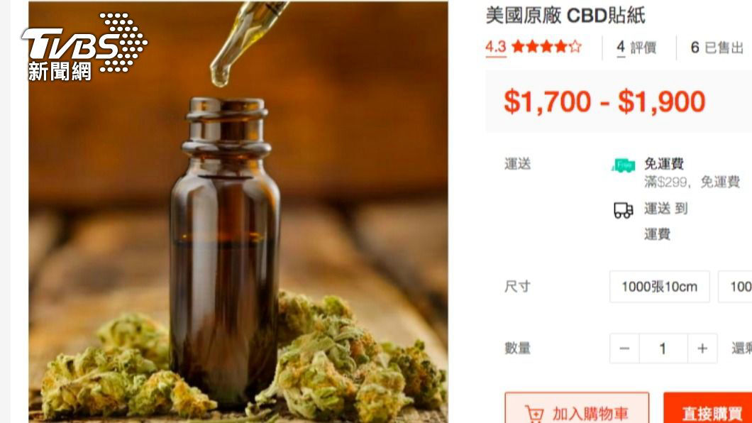 網路出現各種宣稱是CBD的產品在販售。（圖／擷取自蝦皮）